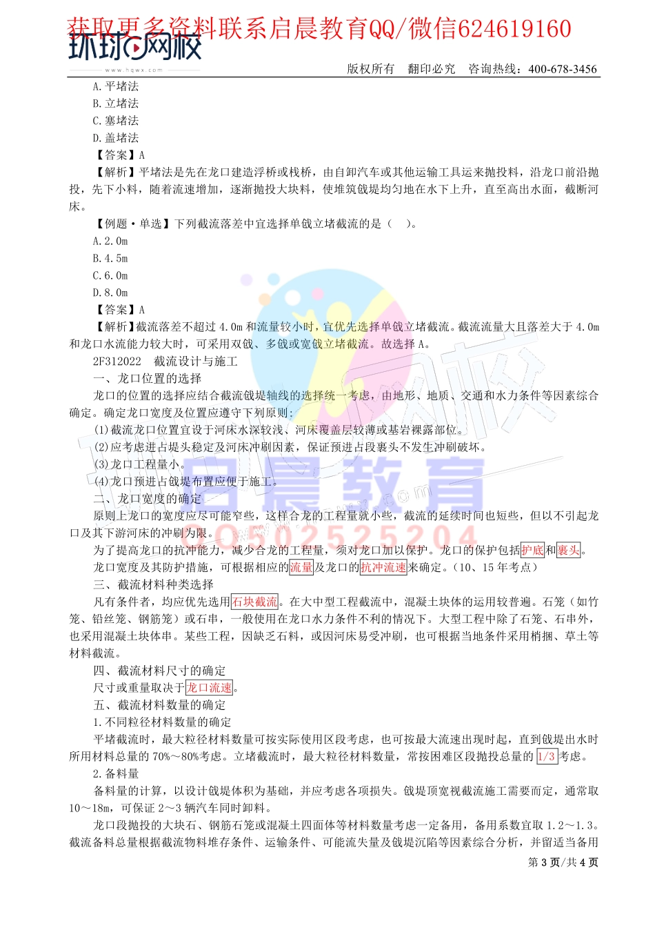 WM_第18讲-水利水电工程施工导流2(二).pdf_第3页