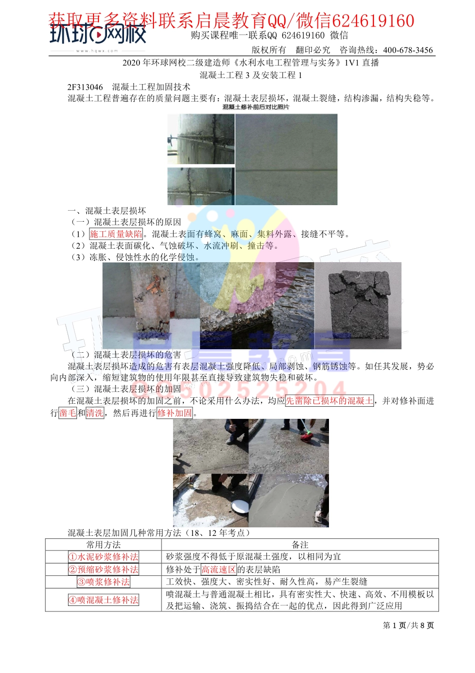 WM_第28讲-混凝土工程3及安装工程1(二).pdf_第1页