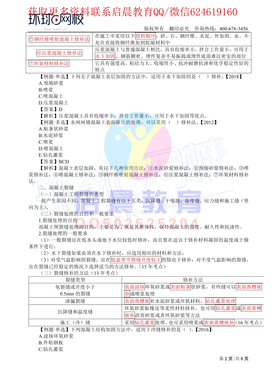 WM_第28讲-混凝土工程3及安装工程1(二).pdf_第2页