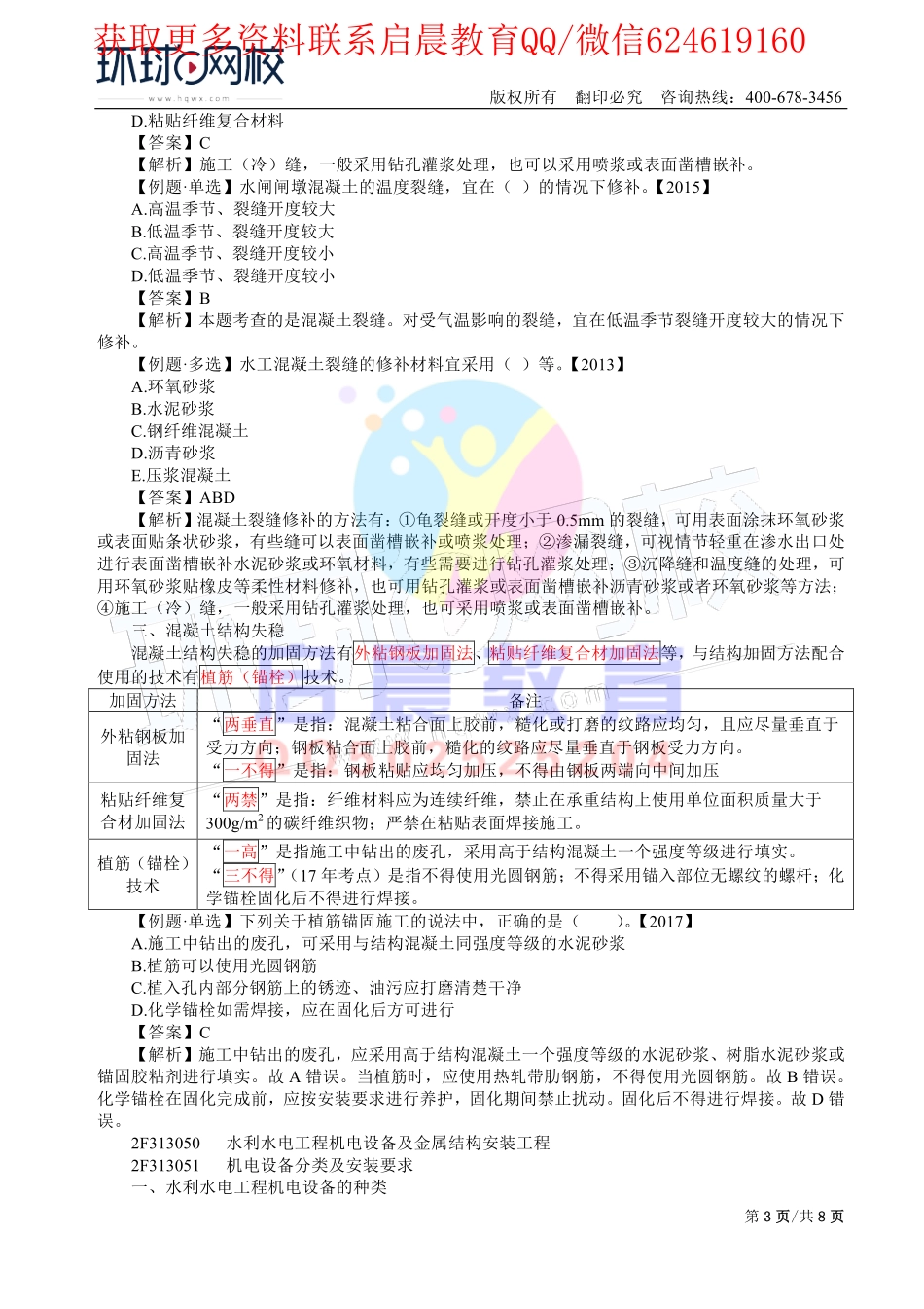 WM_第28讲-混凝土工程3及安装工程1(二).pdf_第3页