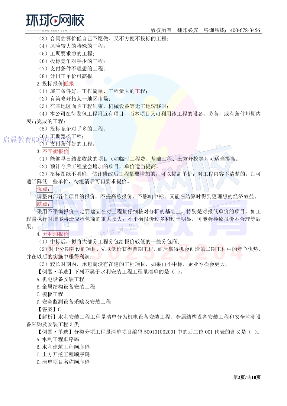 WM_第38讲-成本管理2与招投标1(二).pdf_第2页