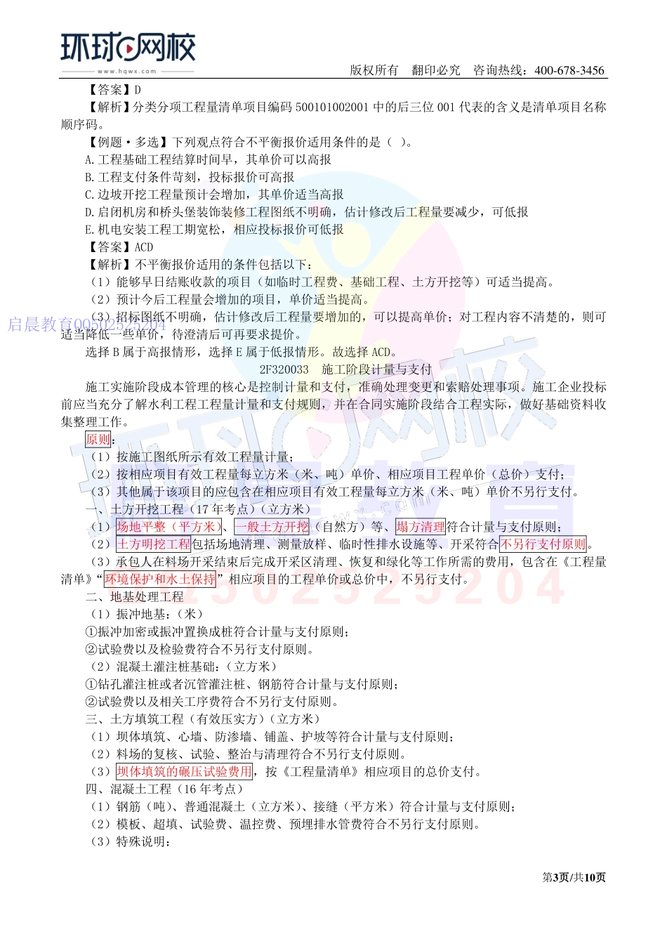 WM_第38讲-成本管理2与招投标1(二).pdf_第3页