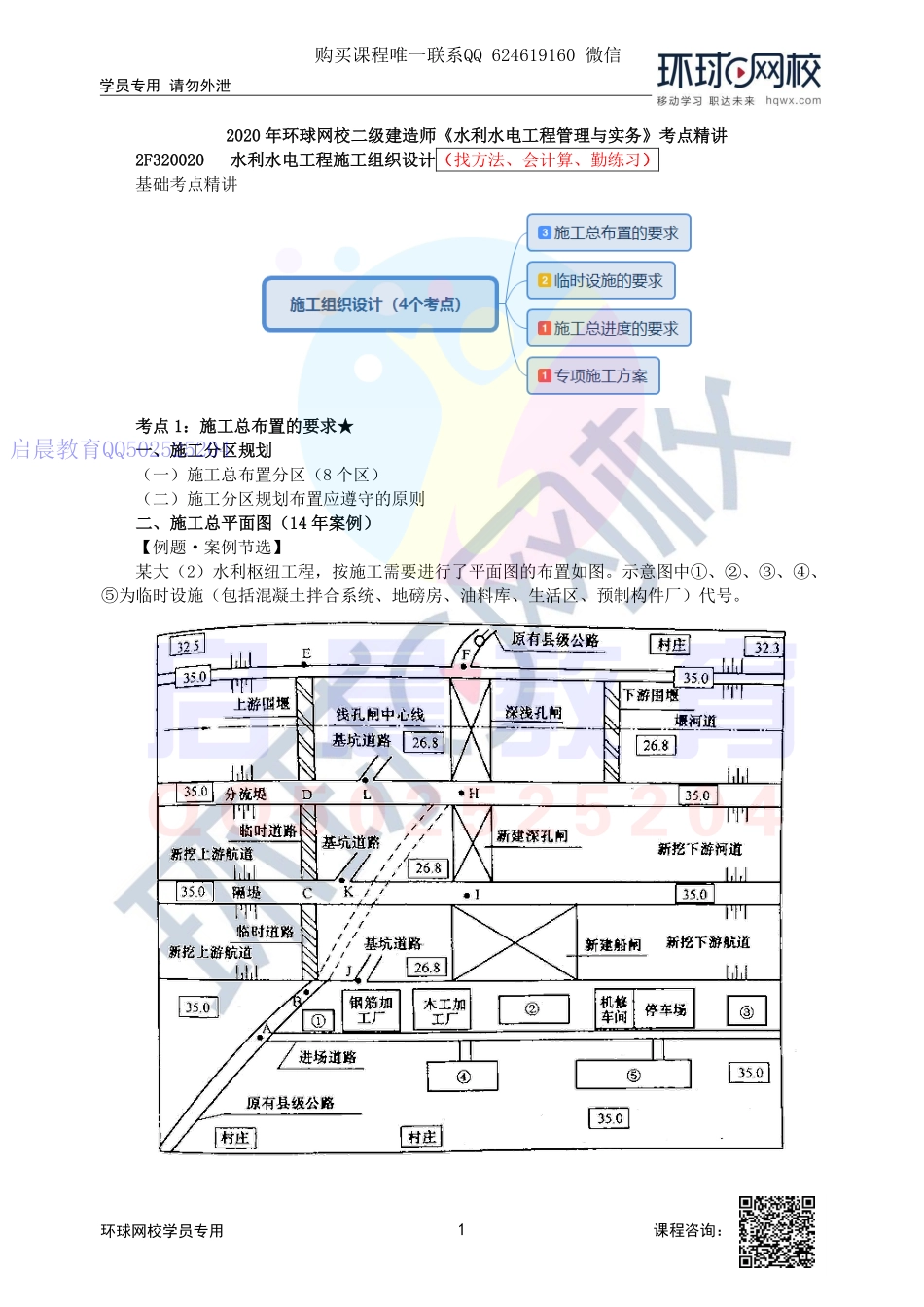 WM_第43讲-施工总布置的要求及临时设施的要求.pdf_第1页