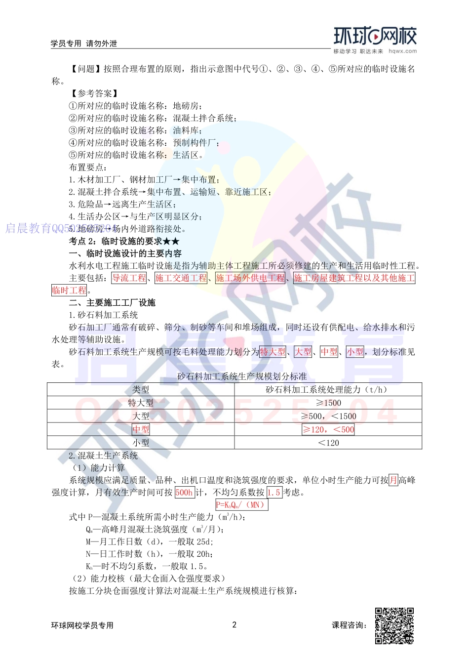 WM_第43讲-施工总布置的要求及临时设施的要求.pdf_第2页