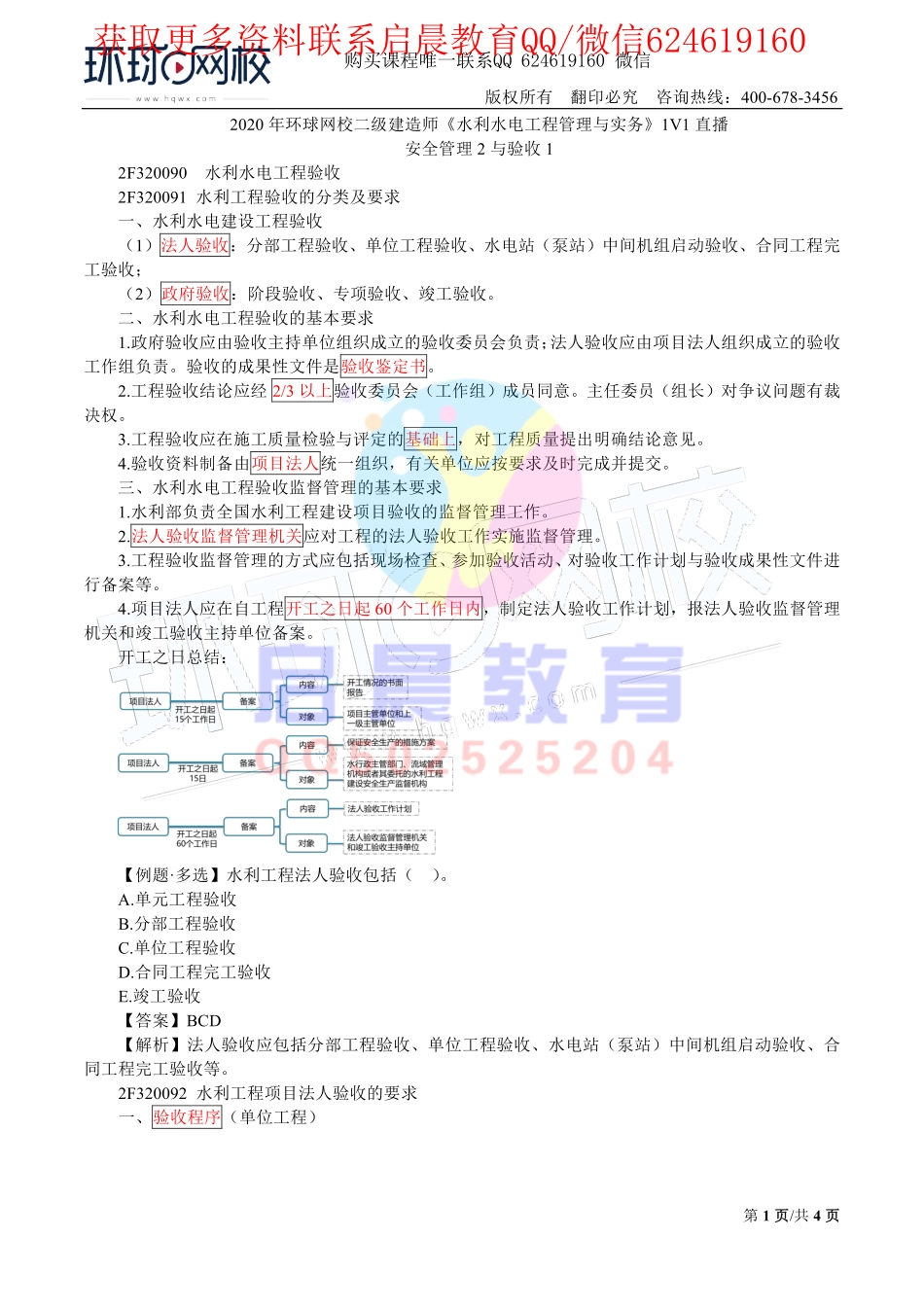 WM_第48讲-安全管理2与验收1(二).pdf_第1页