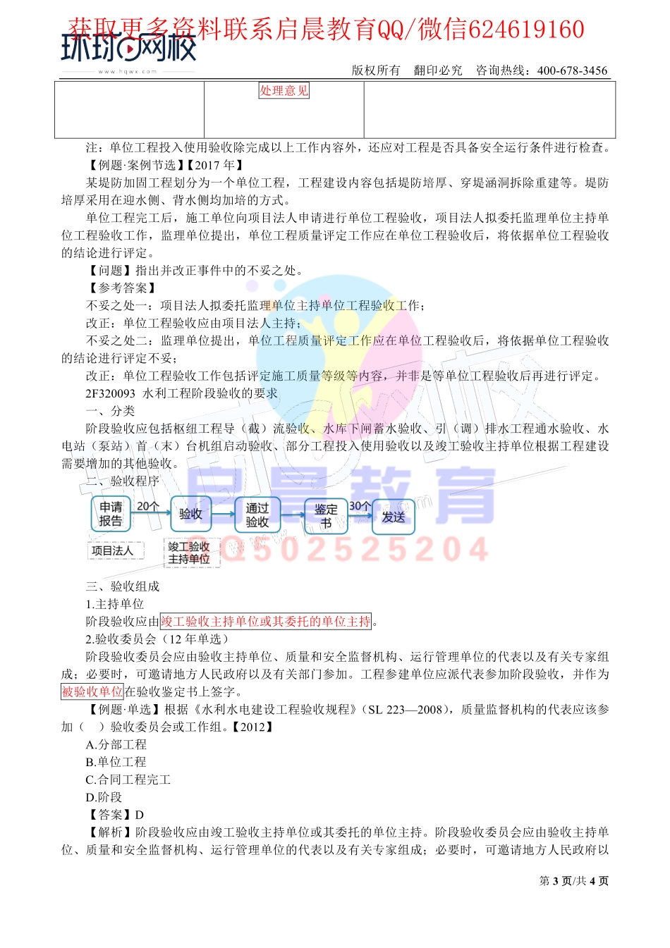 WM_第48讲-安全管理2与验收1(二).pdf_第3页