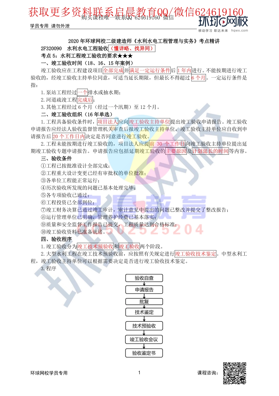 WM_第65讲-水利工程竣工验收及水力发电工程验收的要求.pdf_第1页