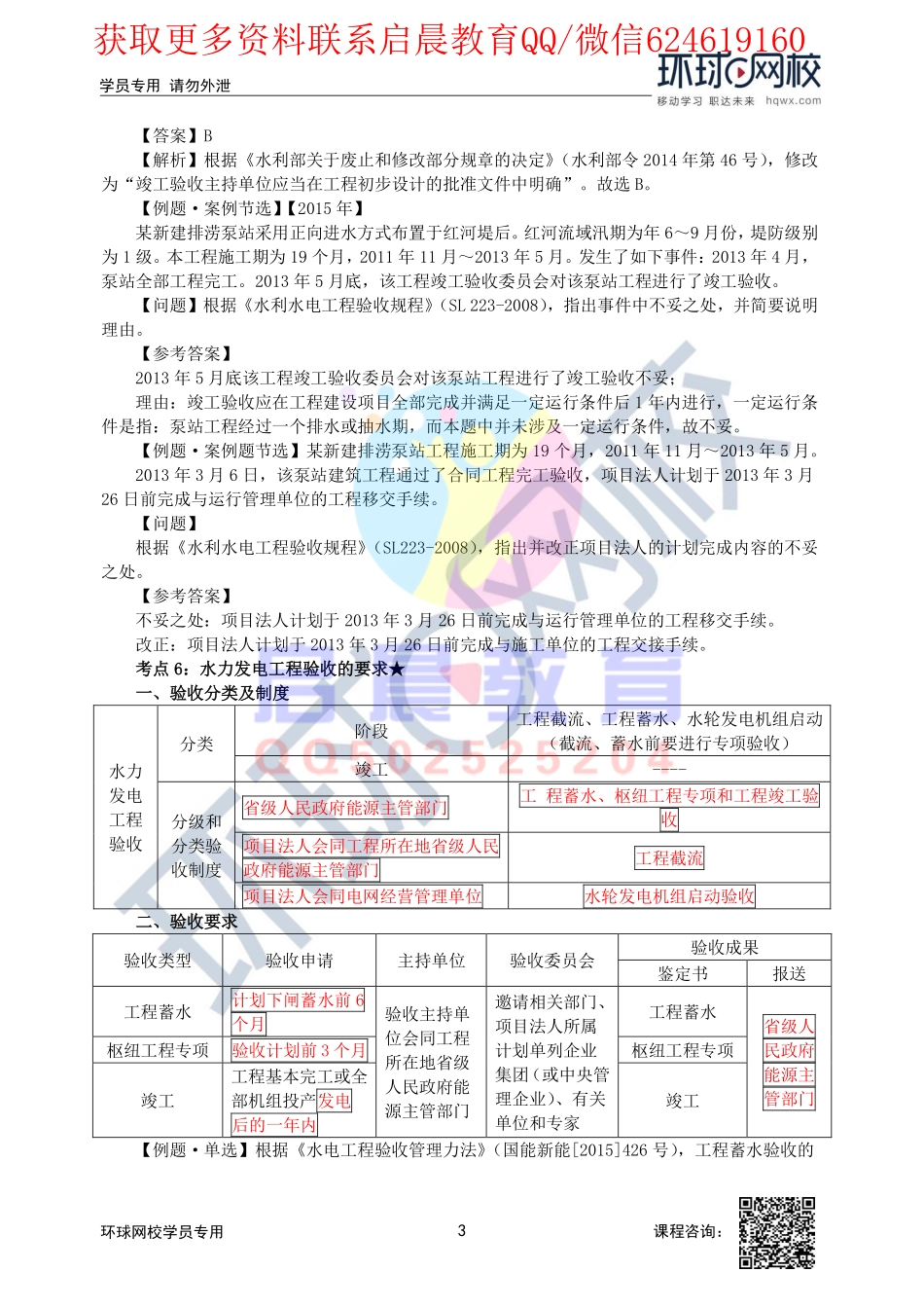 WM_第65讲-水利工程竣工验收及水力发电工程验收的要求.pdf_第3页