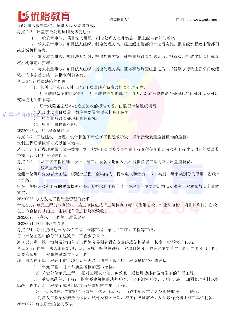 WM_二建《水利实务》专题06【下载打印版】04.16.pdf_第2页