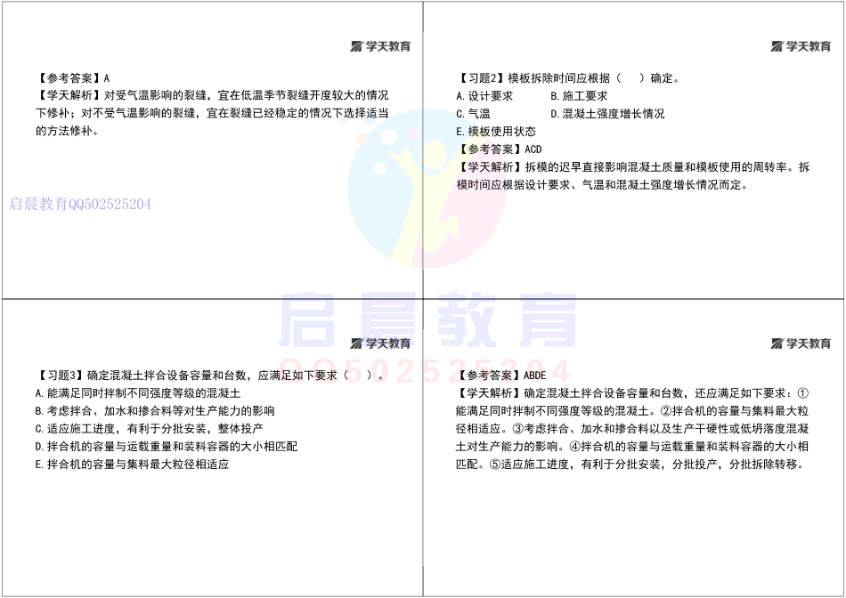 WM_习题巩固班（三）带答案版（ppt版式）.pdf_第2页