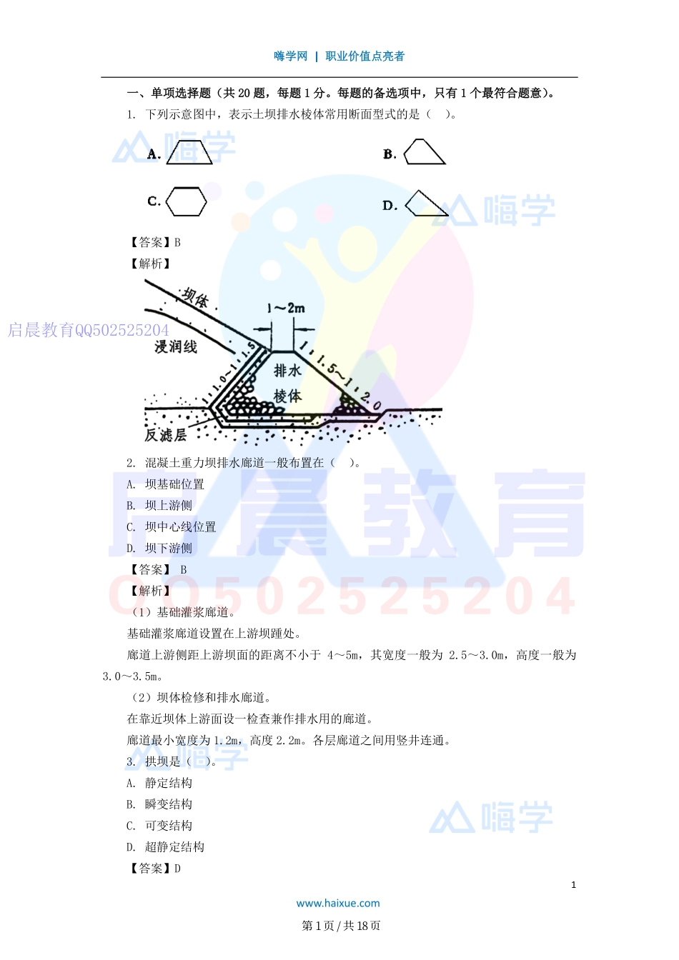 WM_真题解析——讲义合集.pdf_第1页