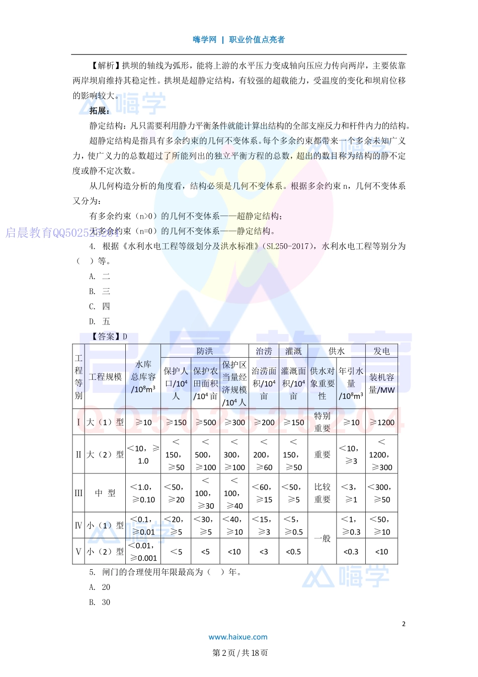 WM_真题解析——讲义合集.pdf_第2页