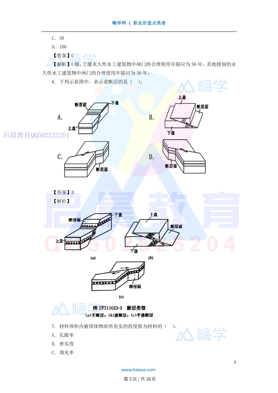 WM_真题解析——讲义合集.pdf_第3页