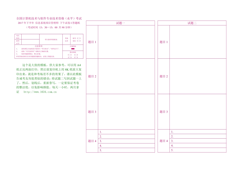 案例分析答题卡-参考.pdf_第1页