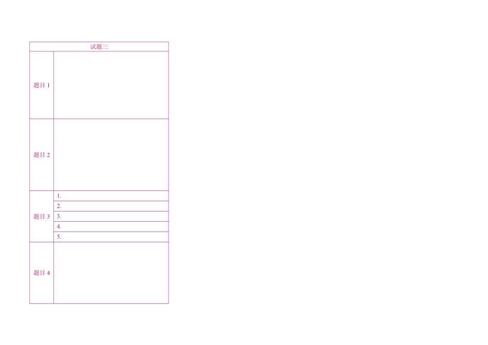 案例分析答题卡-参考.pdf_第2页