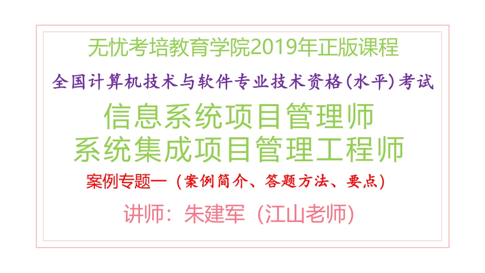 案例分析专题一（案例简介、答题方法、要点）(1).pdf_第1页