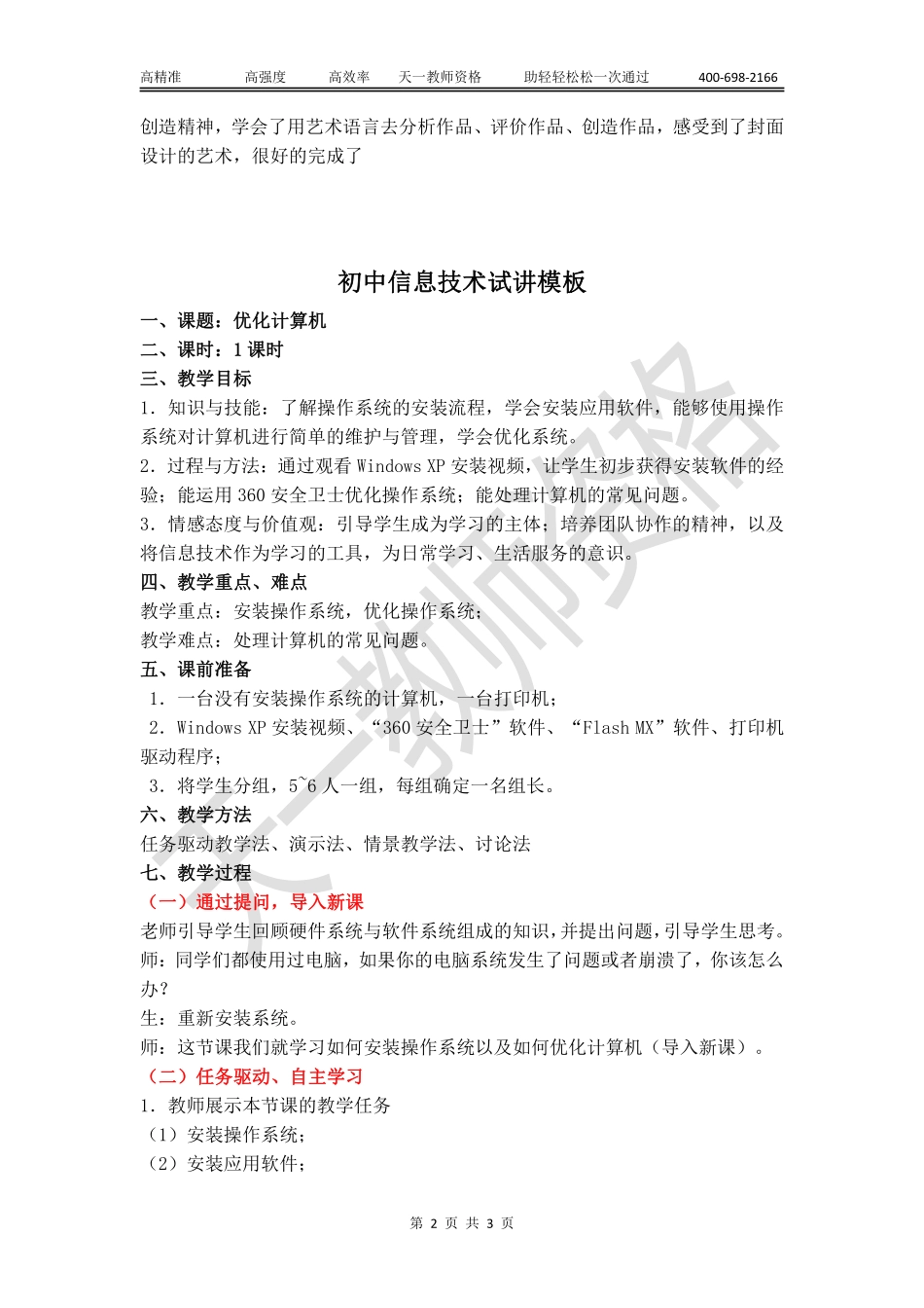 初中信息技术教案模板【关注公众号：吾·谷·公·考免费获取资料】.pdf_第2页