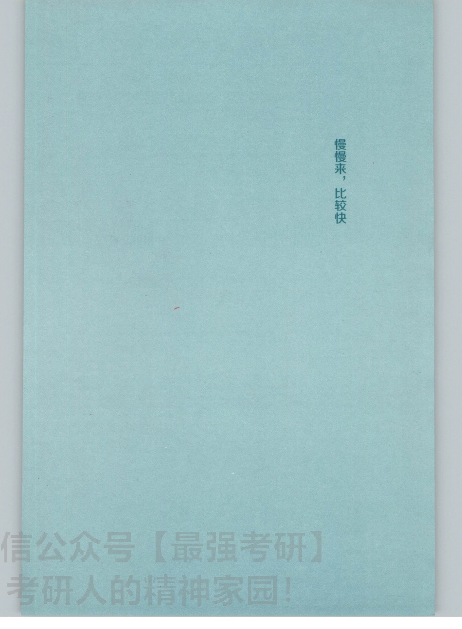 唐迟逻辑英语长难句.pdf_第3页