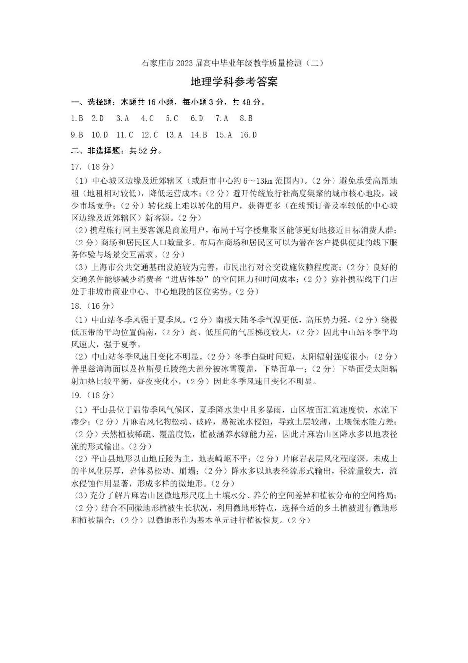 地理答案(1).pdf_第1页