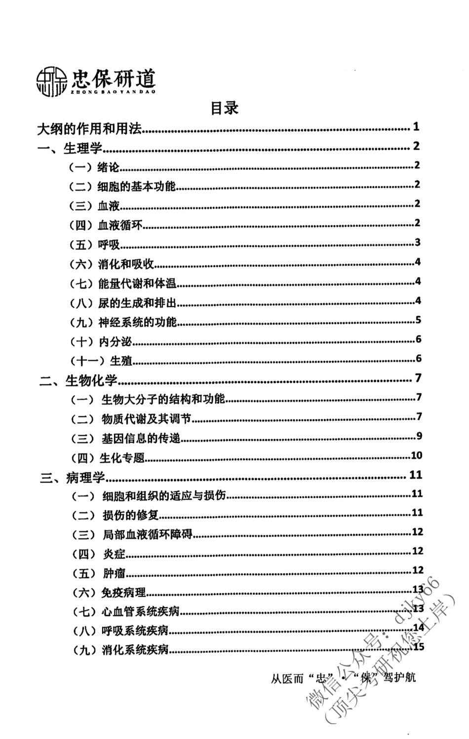 2024刘忠宝西综大纲考频总结.pdf_第2页