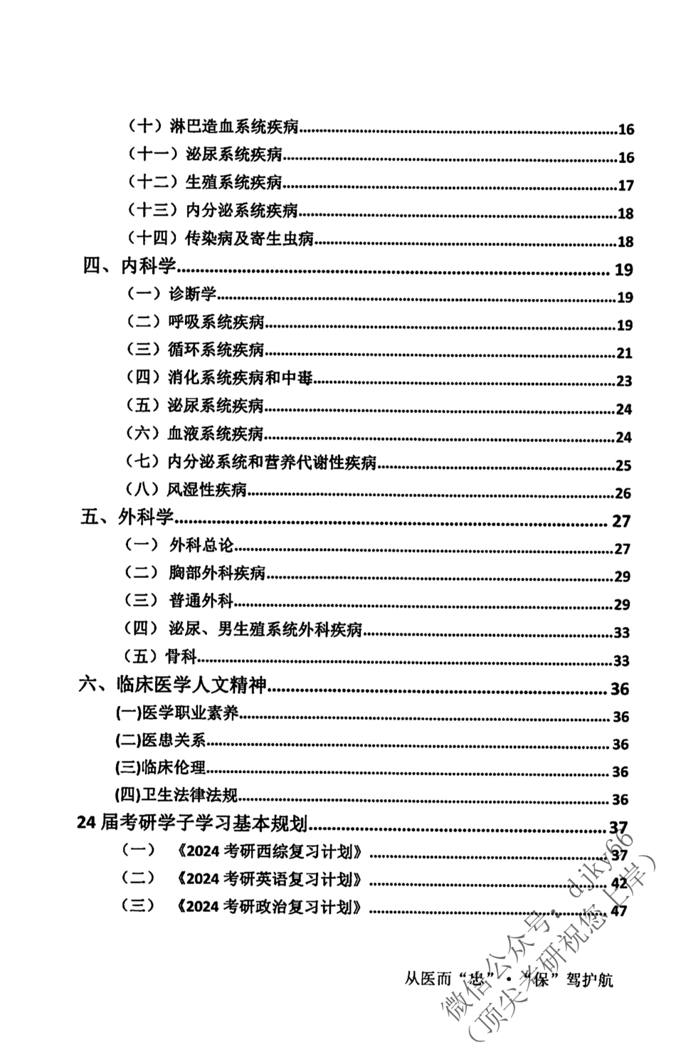 2024刘忠宝西综大纲考频总结.pdf_第3页