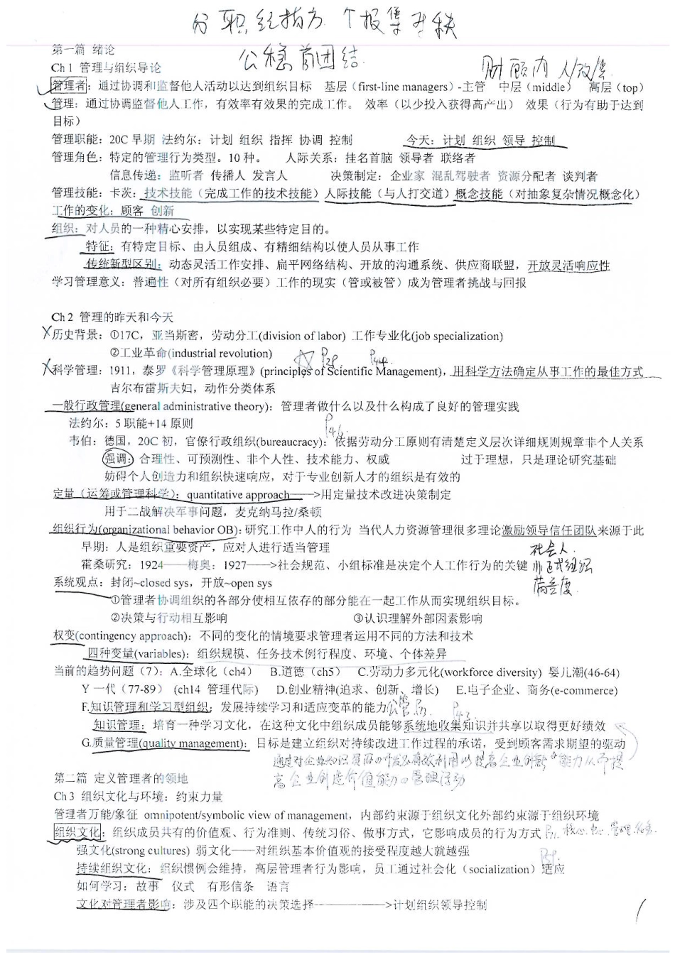 罗宾斯管理学+试卷分析+概念总结+重点概念(1).pdf_第1页