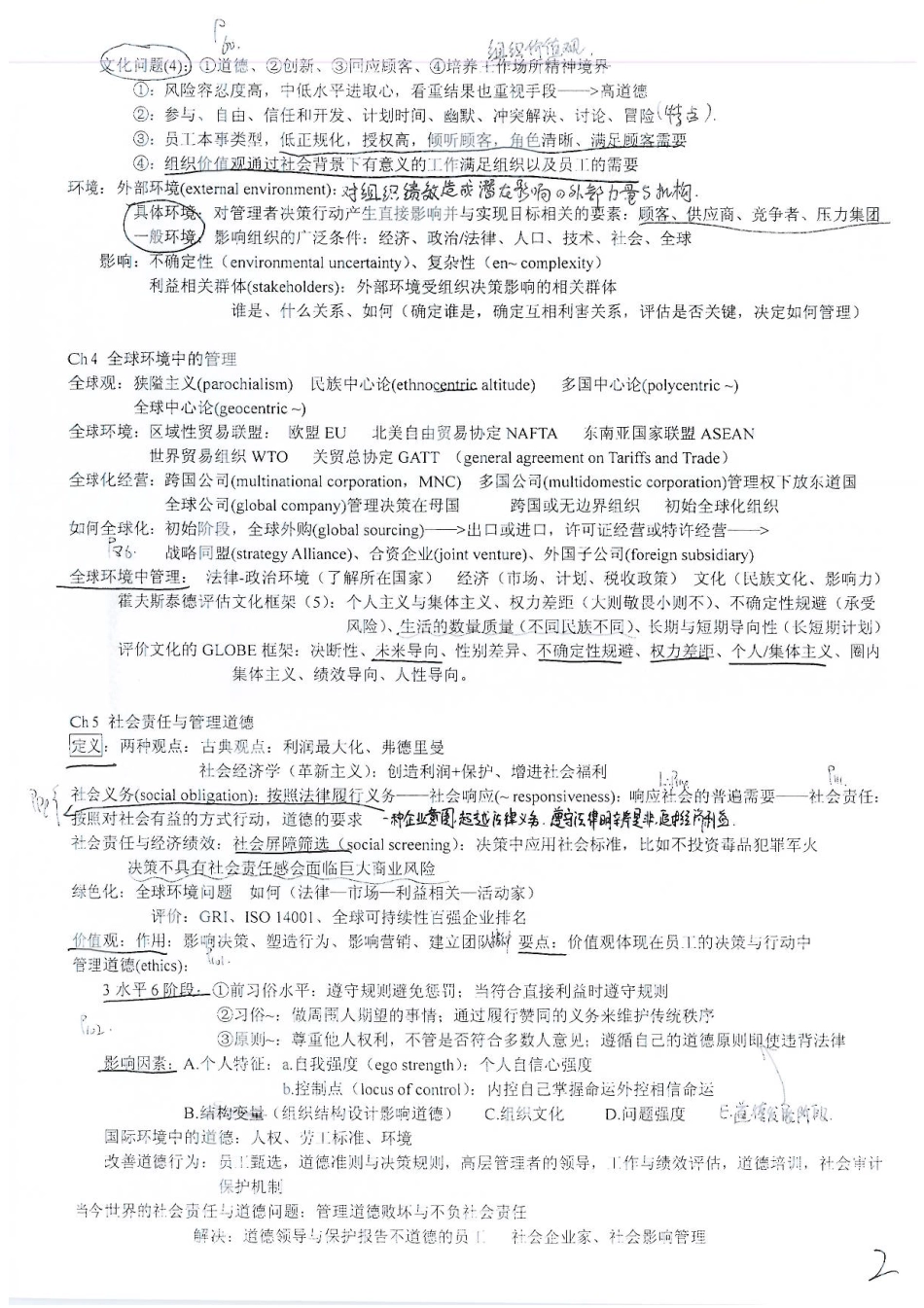 罗宾斯管理学+试卷分析+概念总结+重点概念(1).pdf_第2页