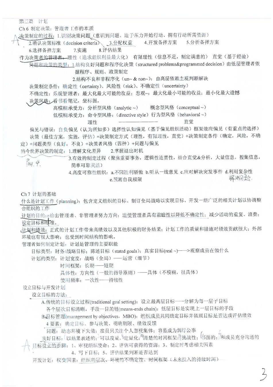 罗宾斯管理学+试卷分析+概念总结+重点概念(1).pdf_第3页