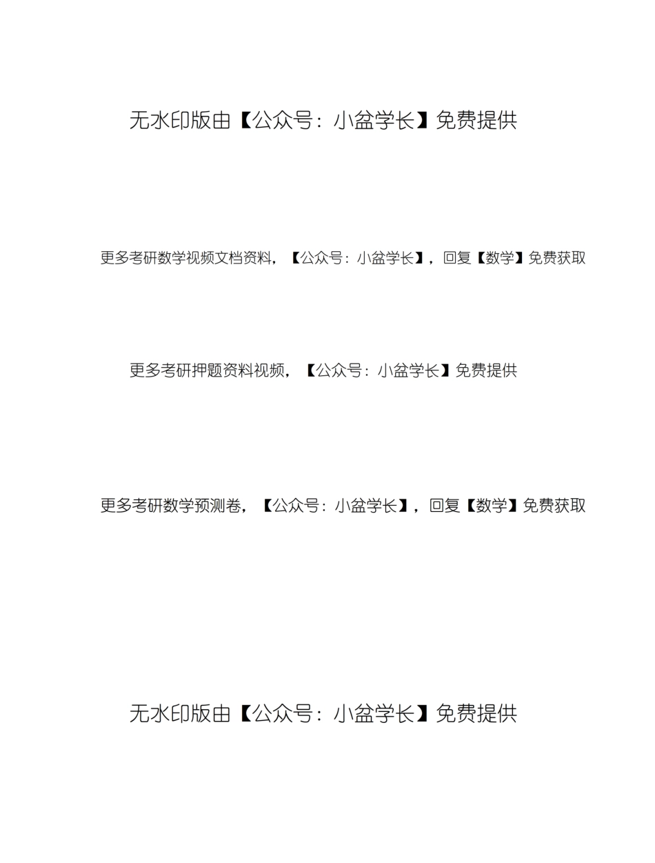 模块测（2）－数字特征、大数定律、参数估计-试题（数一）【公众号：小盆学长】免费分享.pdf_第2页