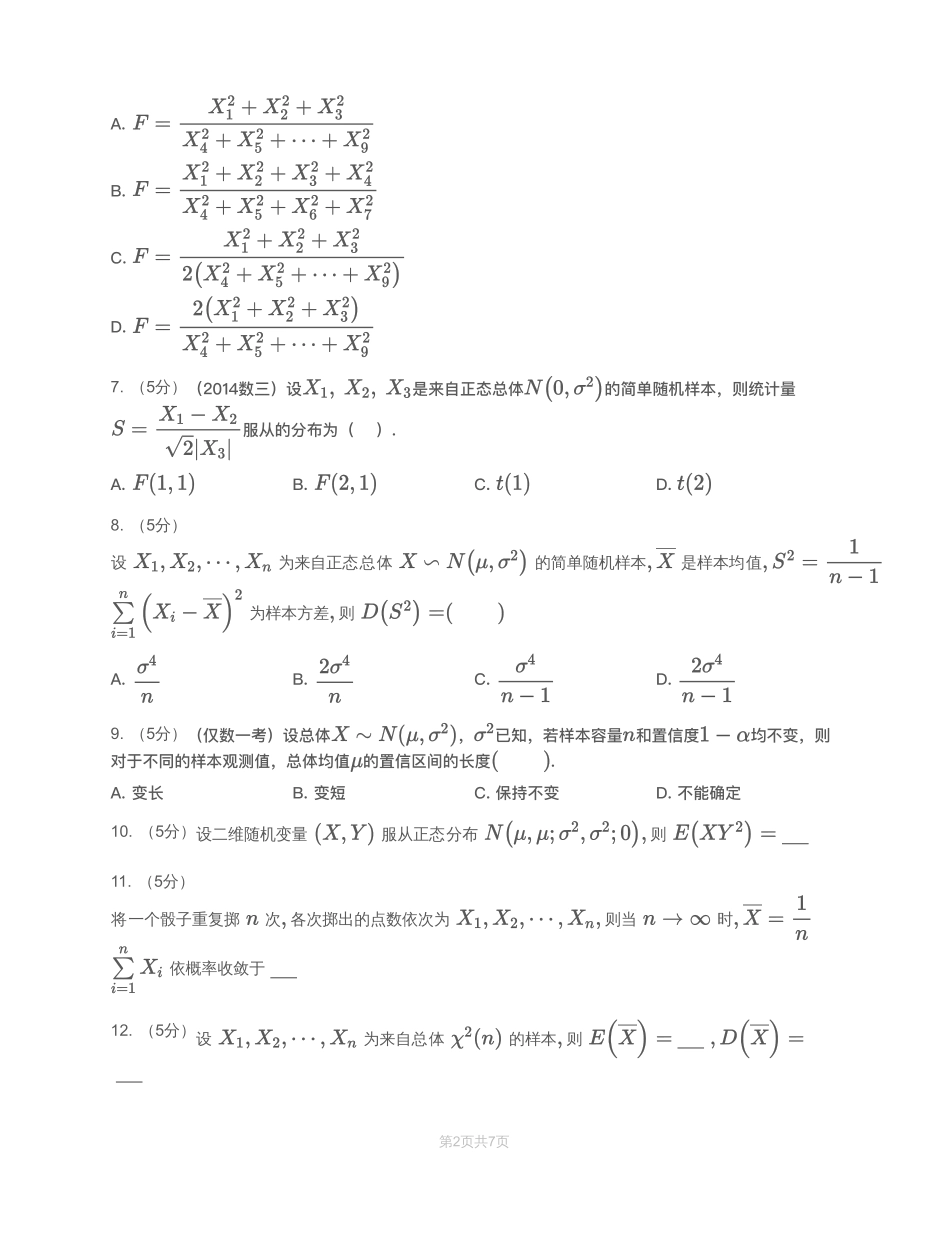 模块测（2）－数字特征、大数定律、参数估计-试题（数一）【公众号：小盆学长】免费分享.pdf_第3页