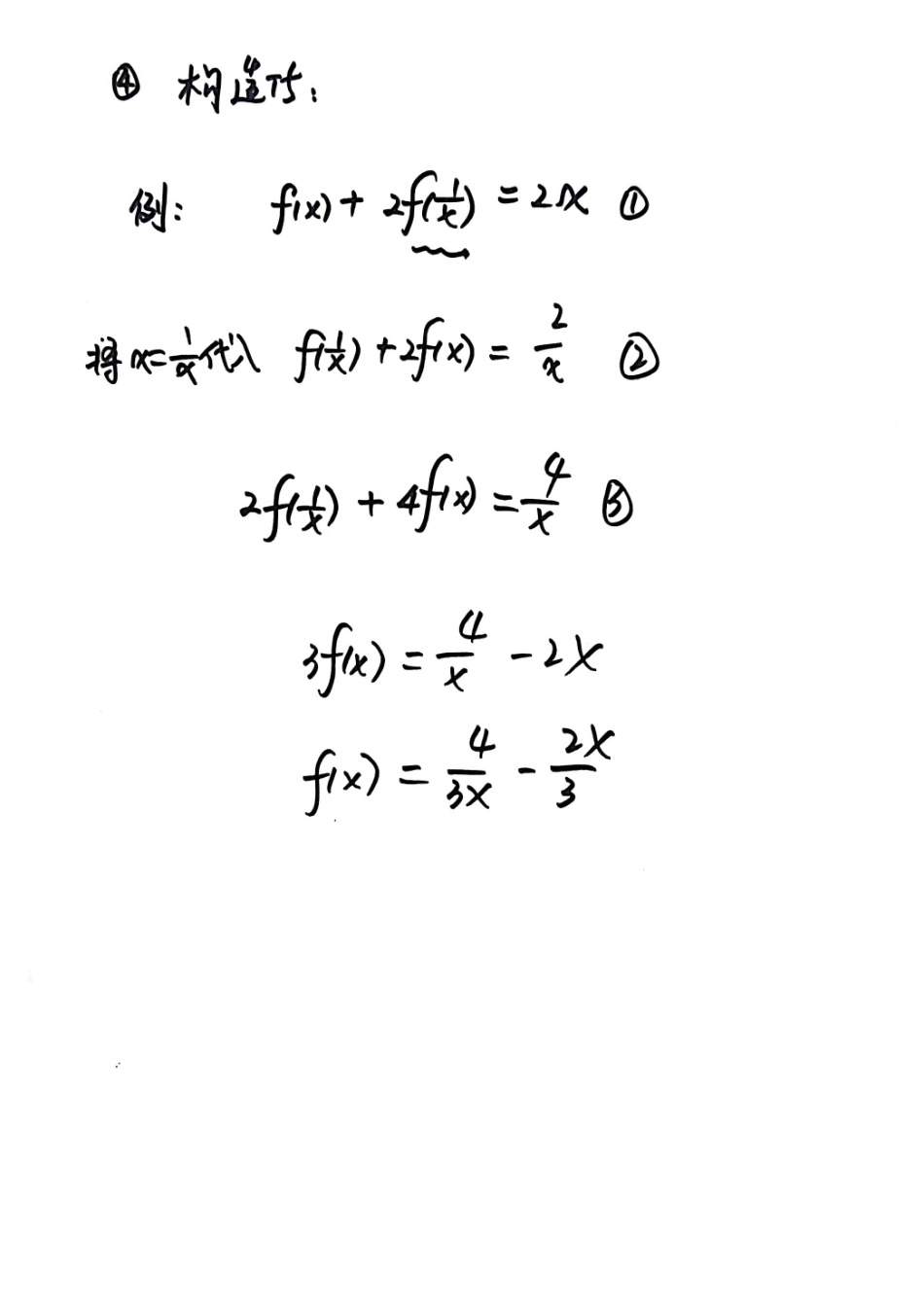 函数【公众号：小盆学长】免费分享.pdf_第3页