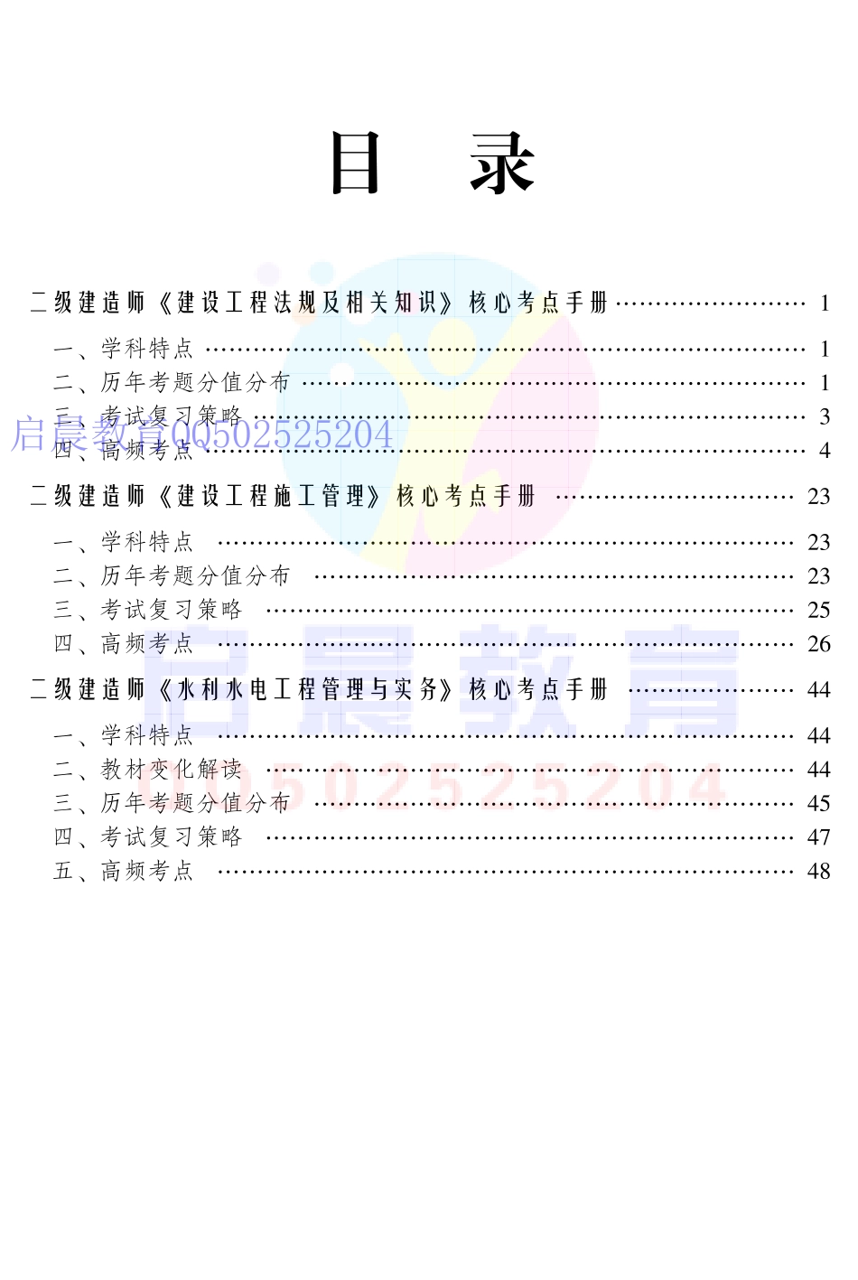 二建水利全科-考点速记手册【2020新版】【全网首发】.pdf_第1页