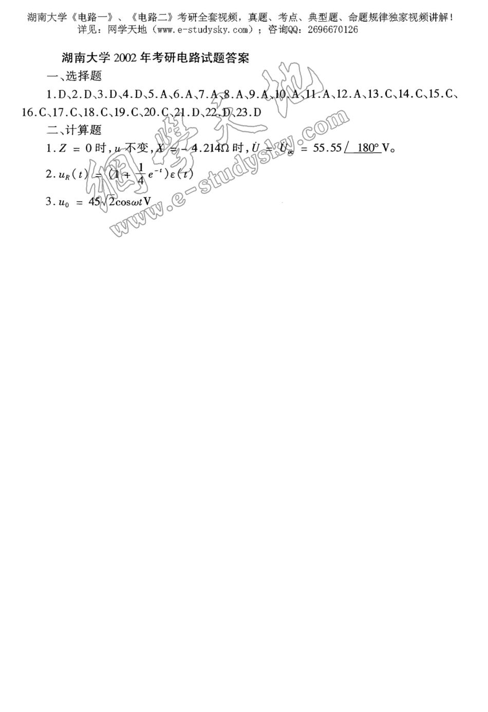 湖南大学2002年《电路》考研真题 答案.pdf_第1页