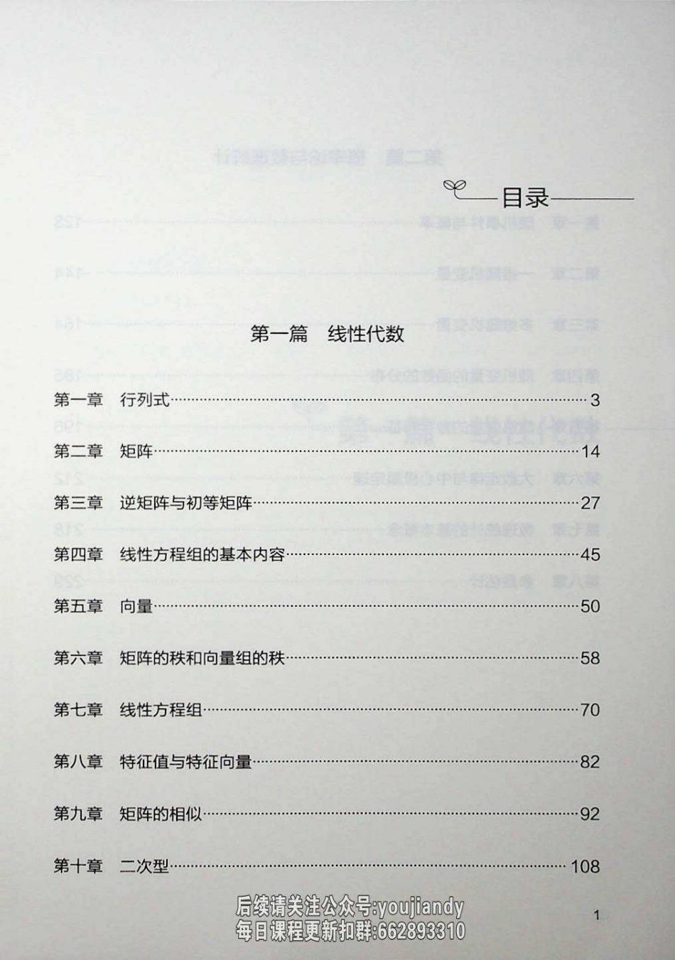 2025年考研线代+概率+数理讲义【公众号：小盆学长】免费分享.pdf_第2页