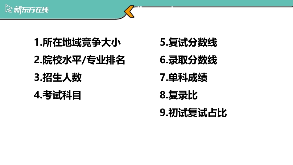 如何判断你的考研院校难度_1705282999903【公众号：小盆学长】免费分享.pdf_第2页