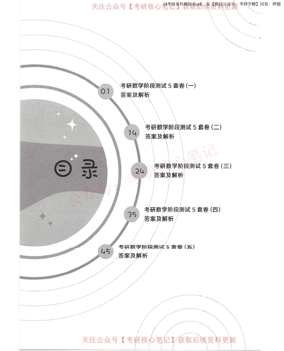 汤家凤5套卷数学三解析册.pdf_第1页