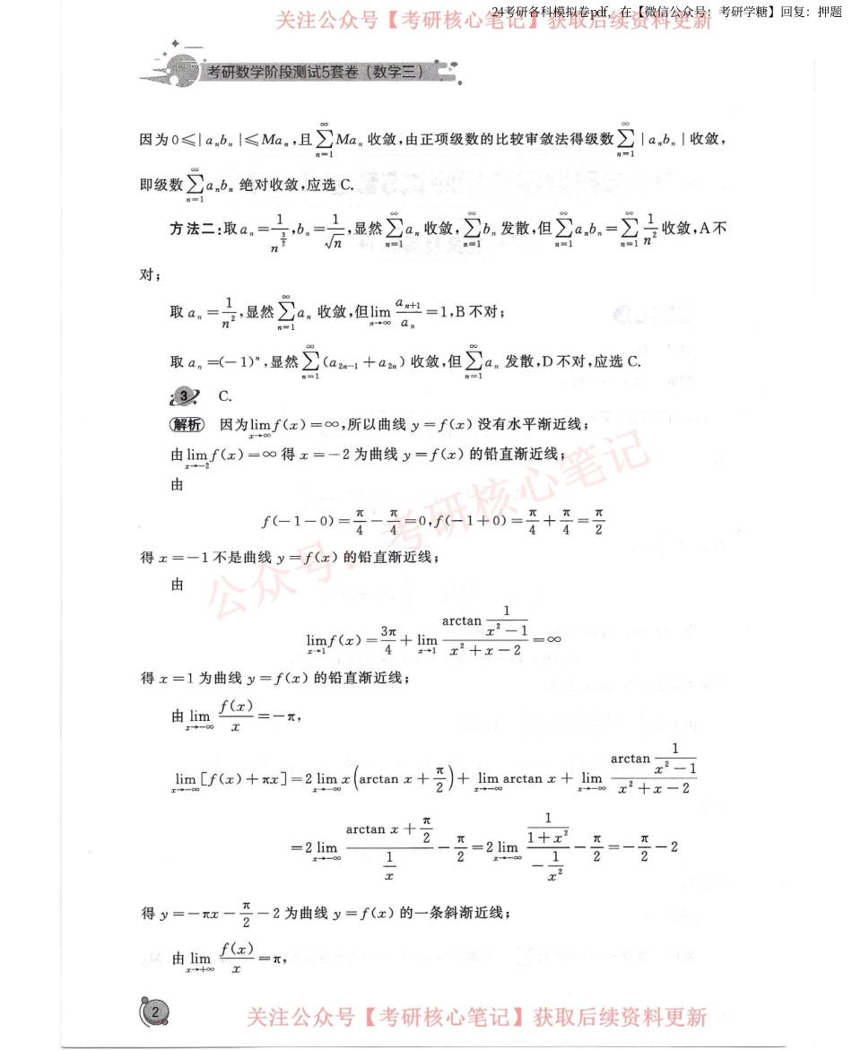 汤家凤5套卷数学三解析册.pdf_第3页
