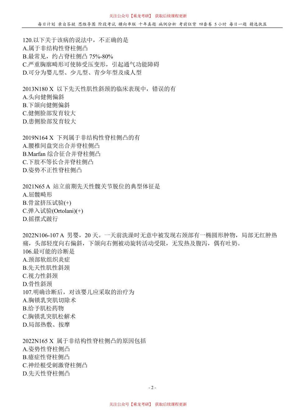 填空式讲义：外科 运动系统畸形 核心-导图-真题-串联 天天师兄24考研 冲.pdf_第2页