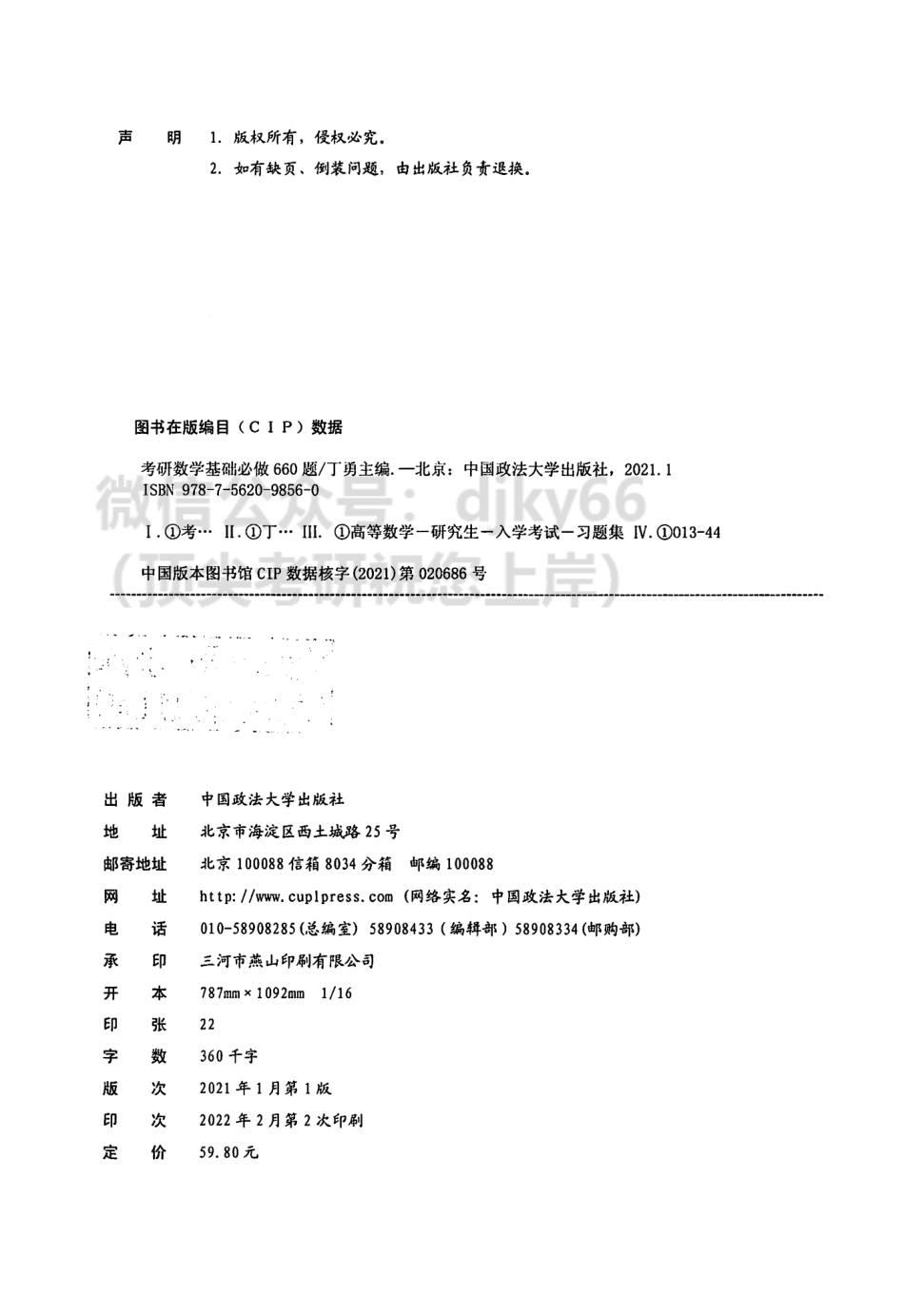 2024李正元范培华数学基础必做660题 数学一二三.pdf_第3页