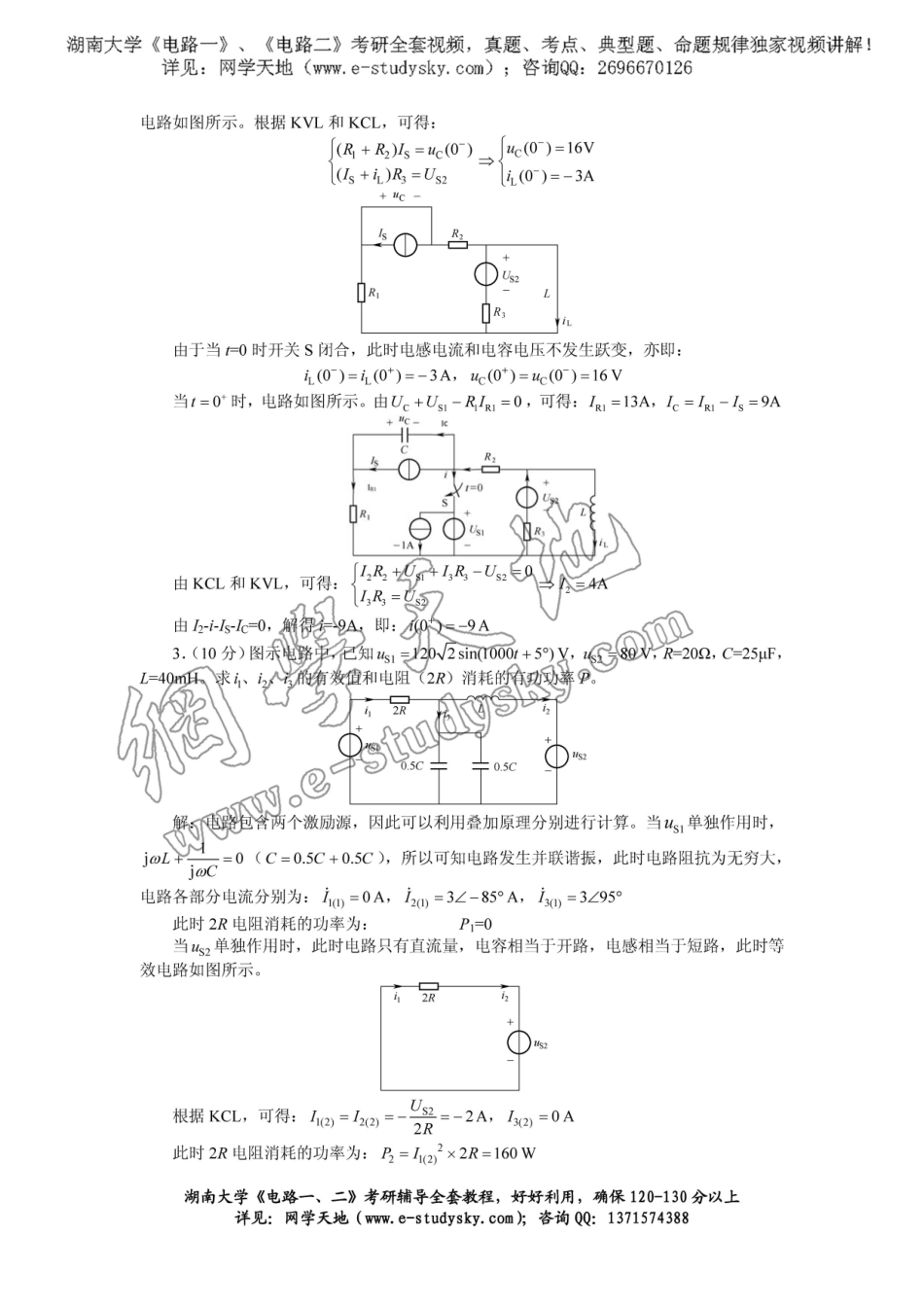 湖南大学2006年《电路》考研真题 答案1.pdf_第2页