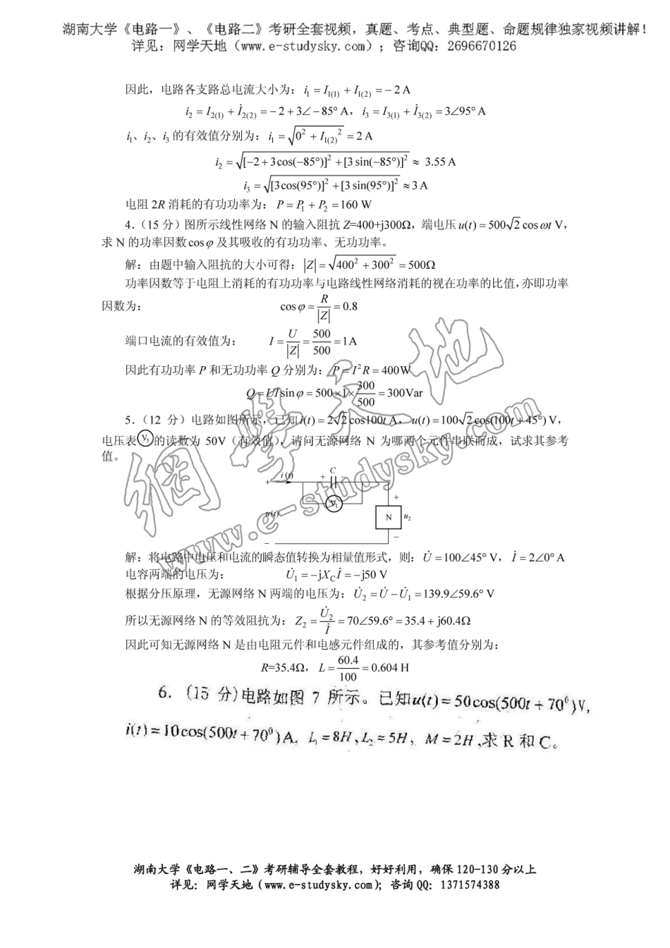 湖南大学2006年《电路》考研真题 答案1.pdf_第3页
