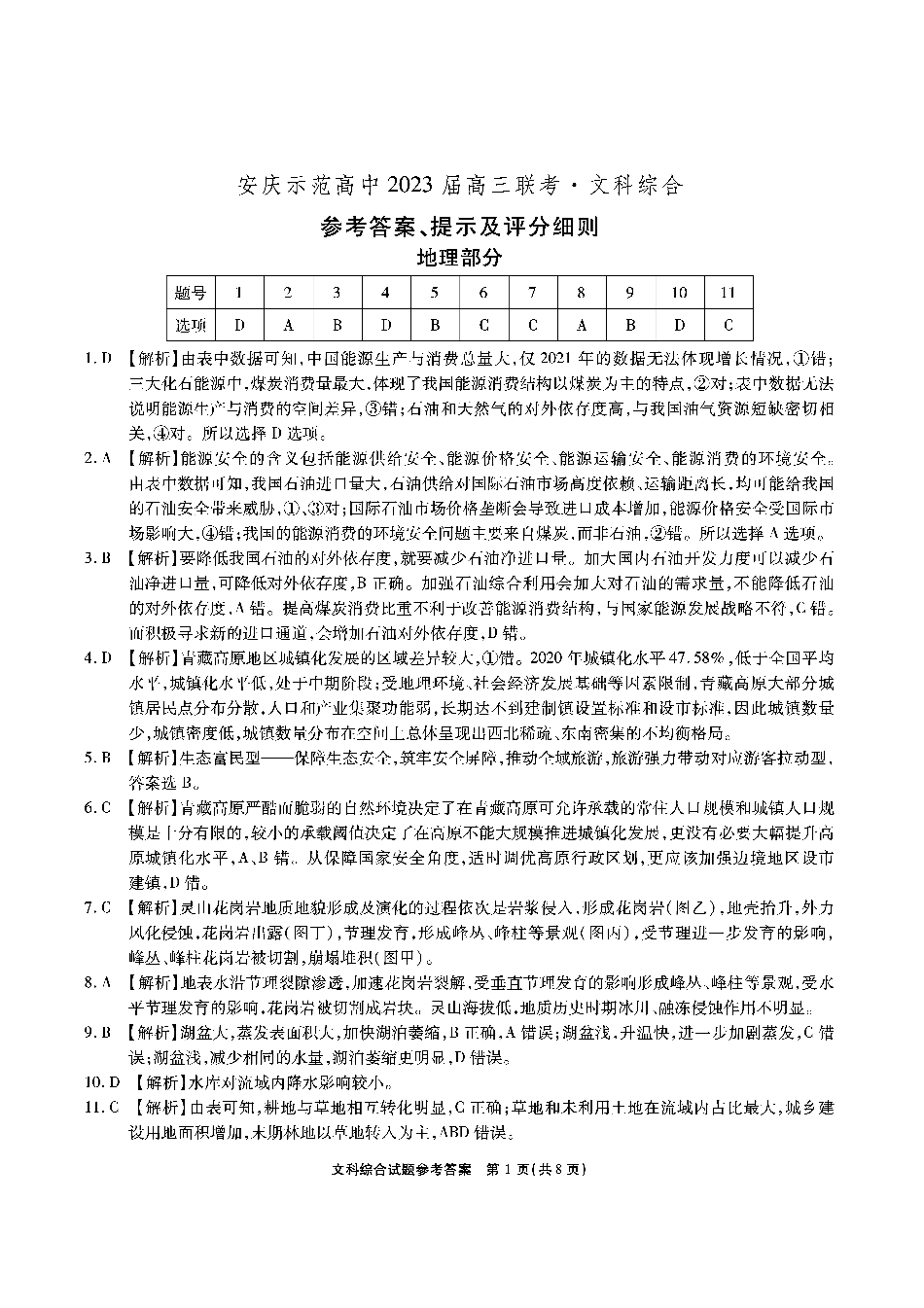 文综答案.pdf_第1页