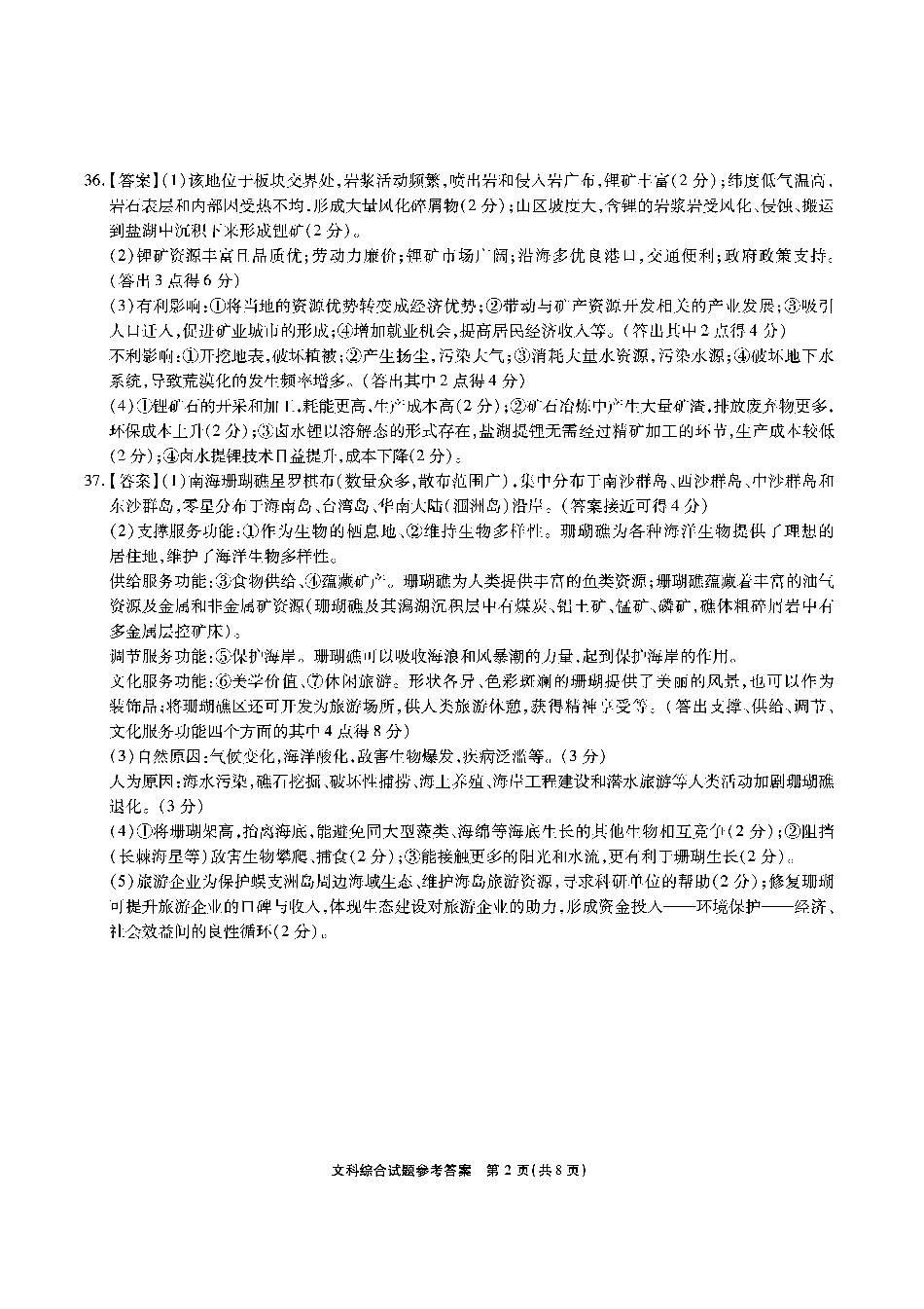 文综答案.pdf_第2页