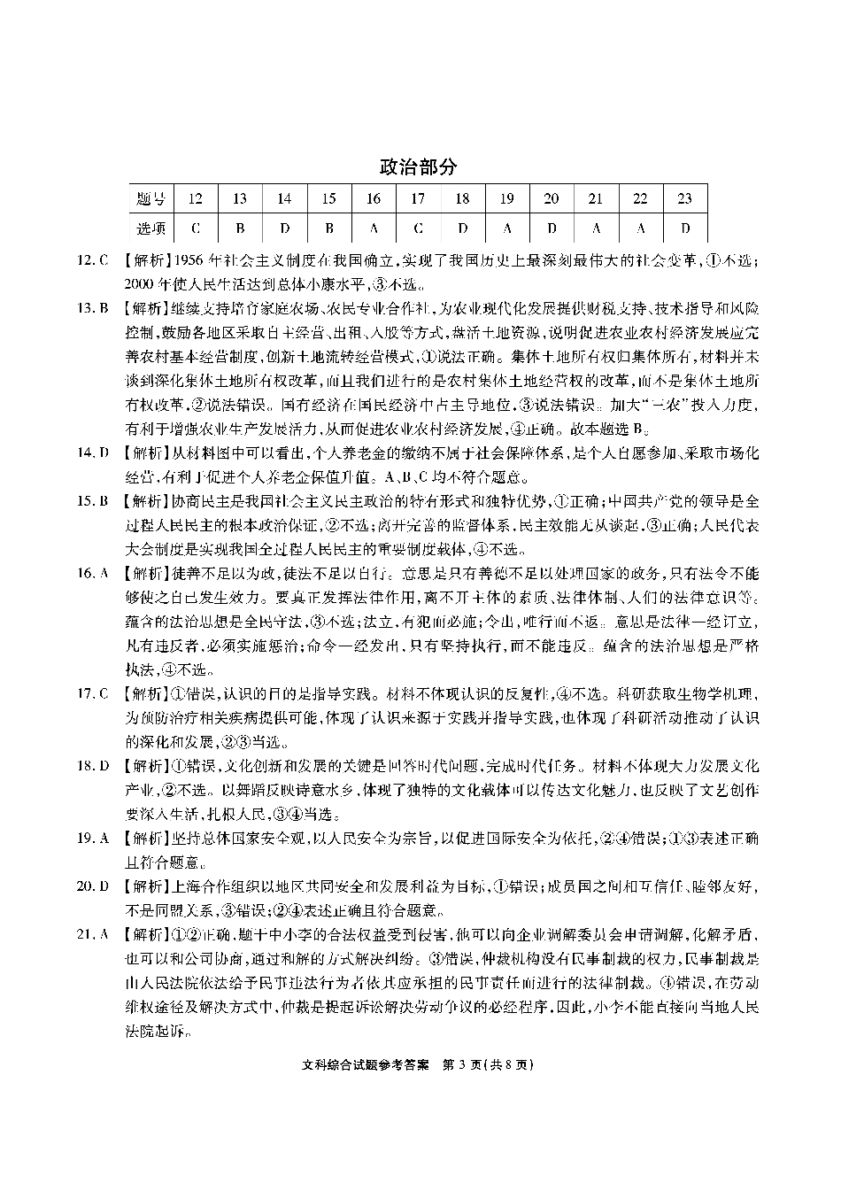 文综答案.pdf_第3页
