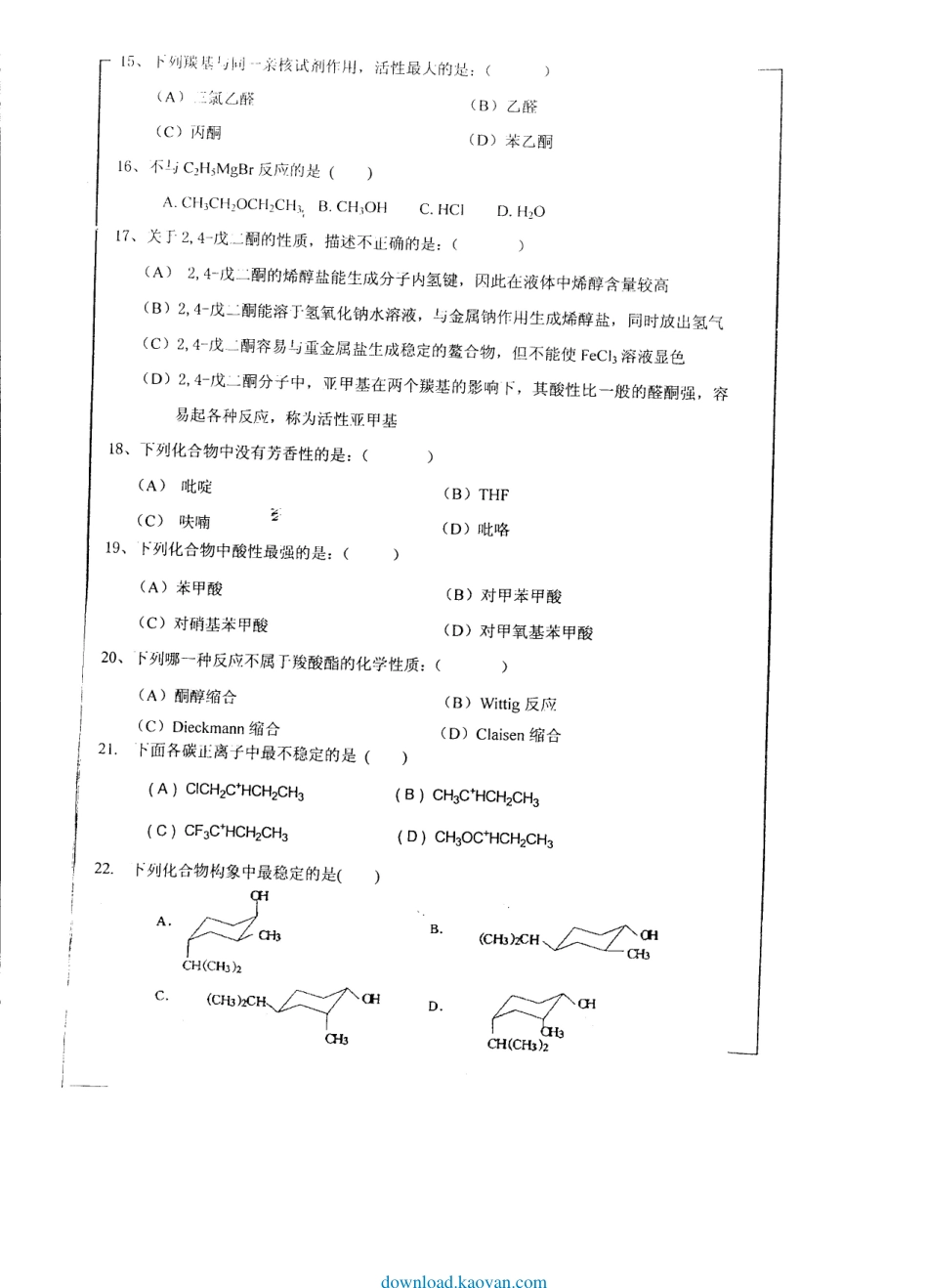 download.kaoyan.com-2008年西南大学846有机化学及物理化学考研试题.pdf_第3页