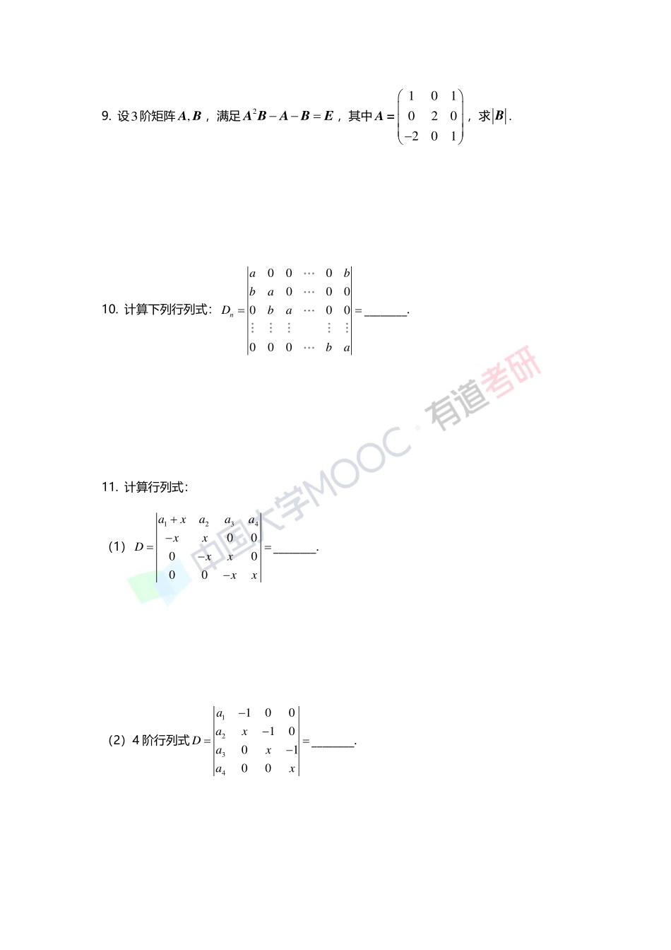 S班线代强化第一章习题【公众号：小盆学长】免费分享.pdf_第3页