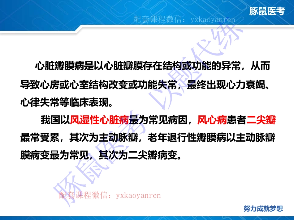 WM_4.心内科-真题课-心脏瓣膜病 .pdf_第3页