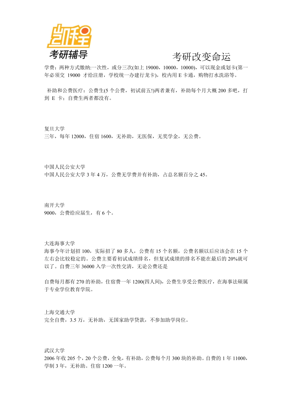 2015年法律硕士学费-凯程教育(1).pdf_第2页