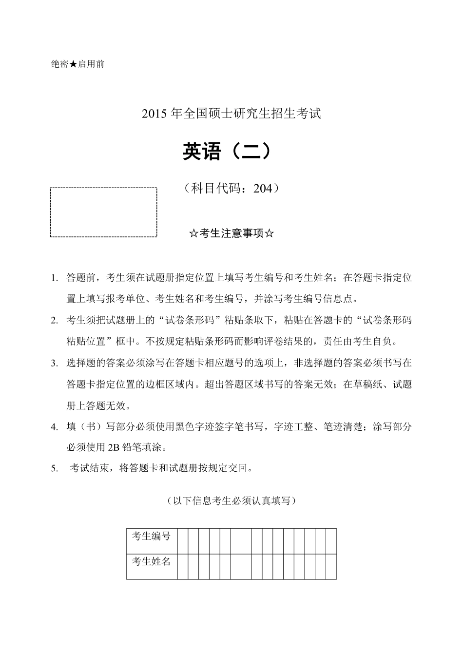 2015年考研英语二真题【公众号：葱哥说考研 考研资料免费分享】.pdf_第1页