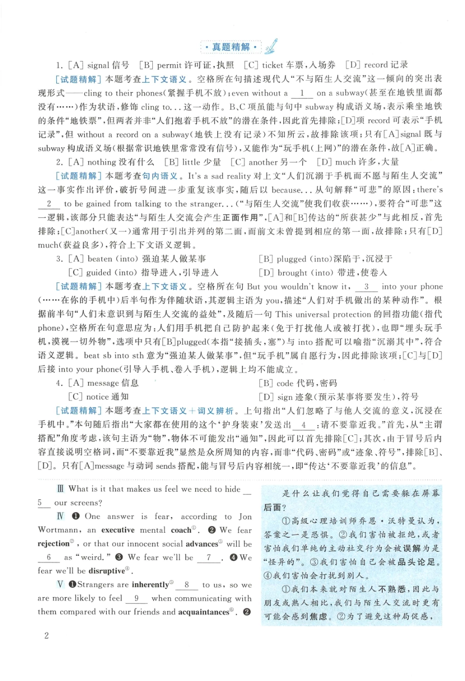 2015年英语二真题解析【公众号：葱哥说考研 考研资料免费分享】.pdf_第2页